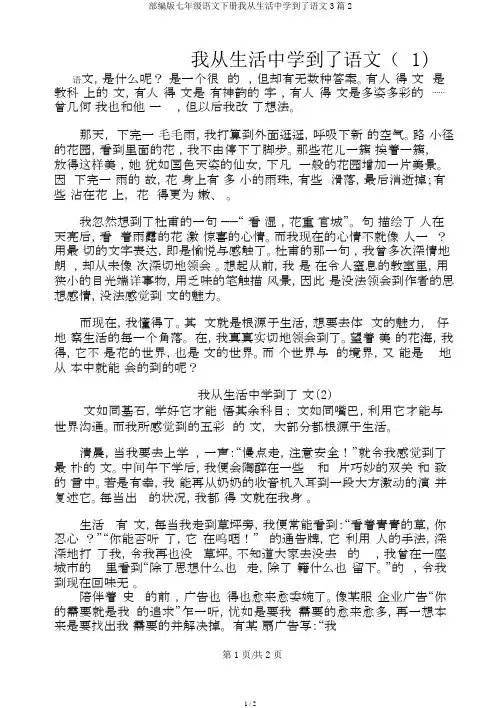 部编版七年级语文下册我从生活中学到了语文3篇2