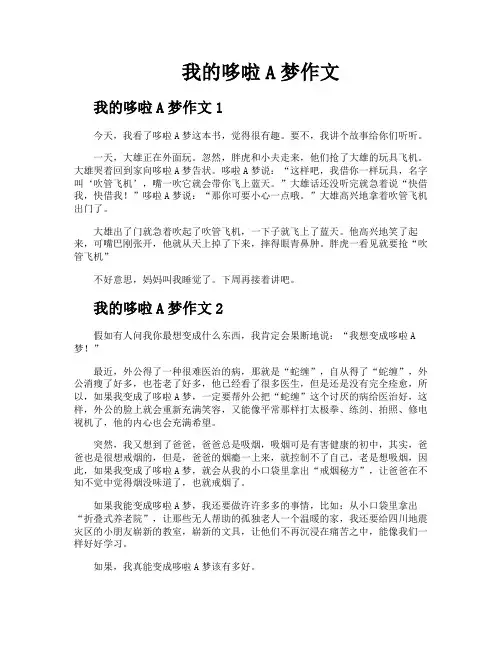 我的哆啦A梦作文