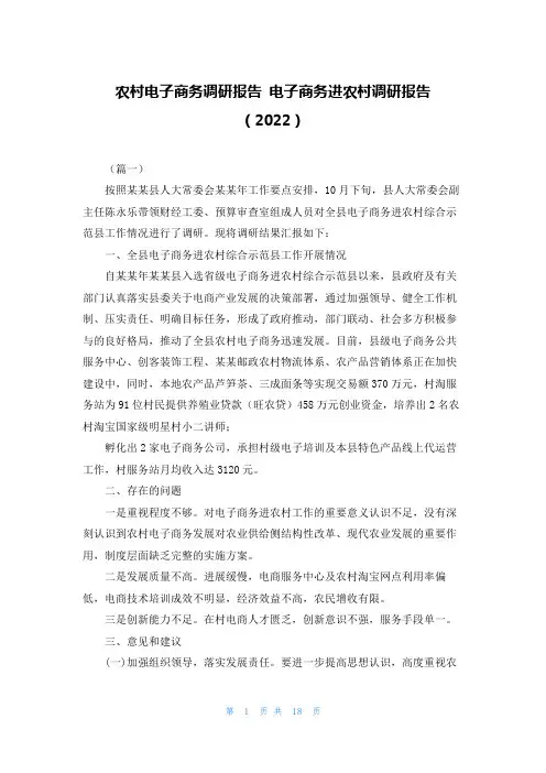 农村电子商务调研报告 电子商务进农村调研报告（2022）