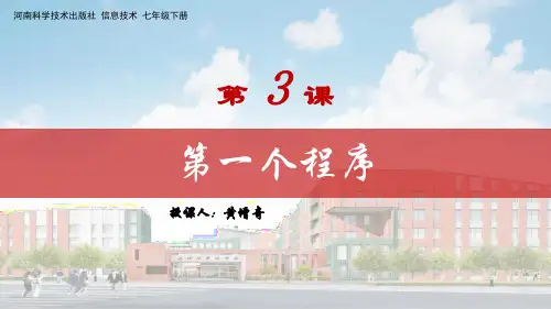 第3课 第一个程序