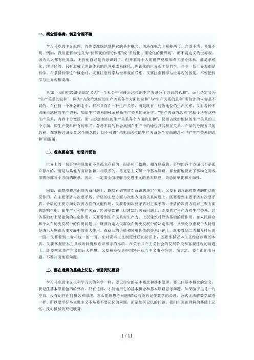 自考《马克思主义基本原理概论》串讲笔记()