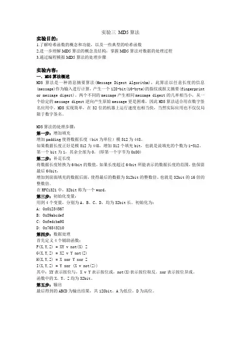 MD5算法简介及编程实现