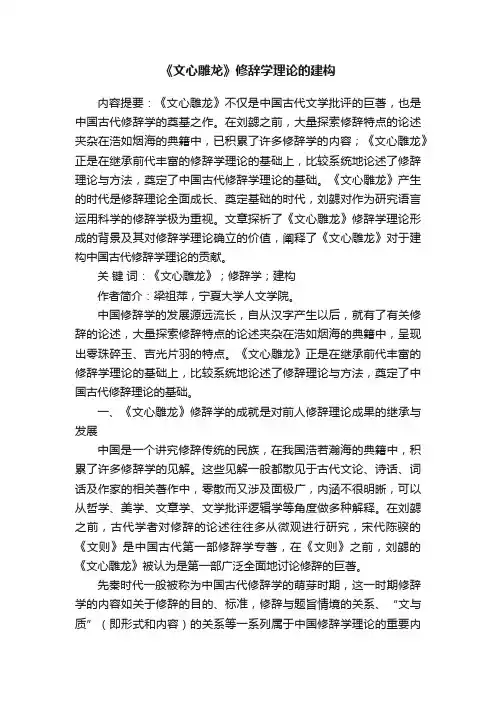 《文心雕龙》修辞学理论的建构