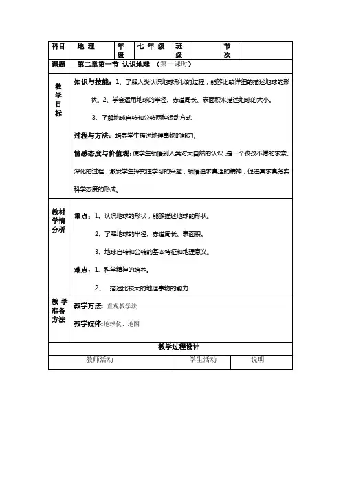《认识地球》第一课时教案
