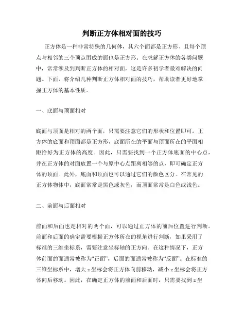 判断正方体相对面的技巧