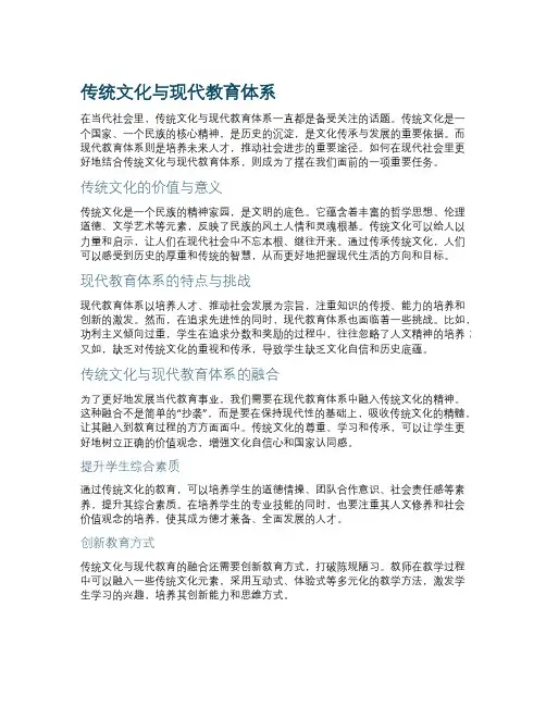 传统文化与现代教育体系