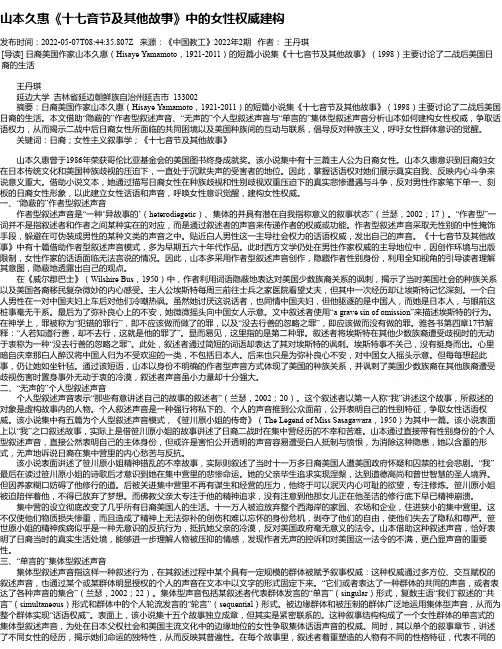 山本久惠《十七音节及其他故事》中的女性权威建构