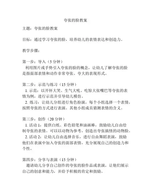 夸张的脸教案