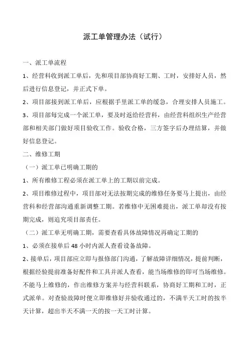 派工单管理制度