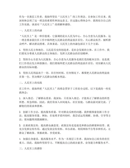 人民至上的工作心得体会