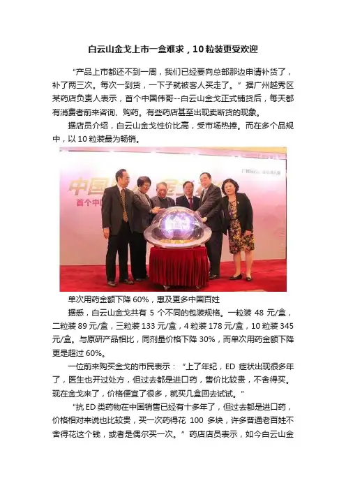 白云山金戈上市一盒难求，10粒装更受欢迎