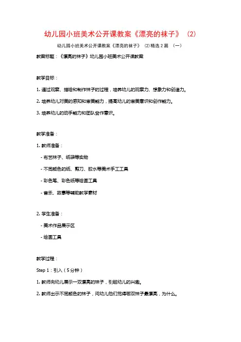 幼儿园小班美术公开课教案《漂亮的袜子》2篇2