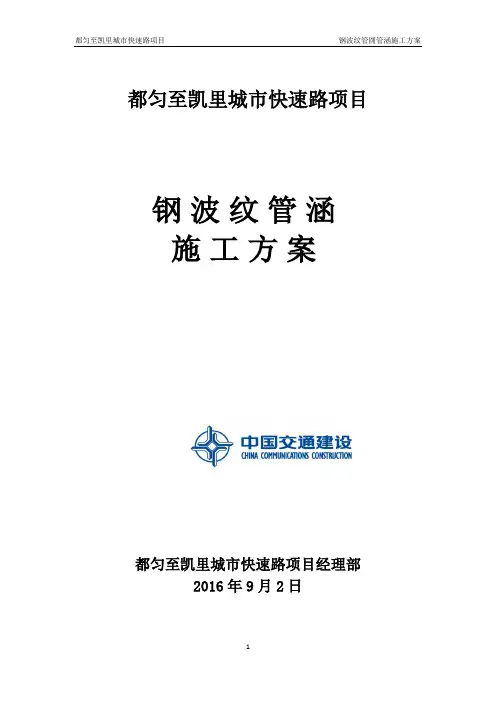 钢波纹管涵施工方案