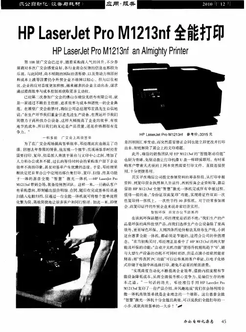 HPLaserJetProM1213nf全能打印