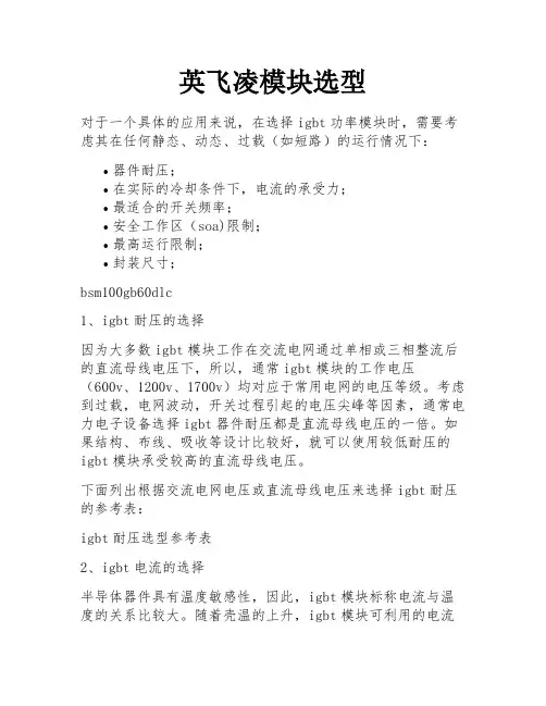 英飞凌模块选型