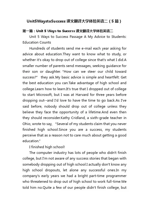 Unit5WaystoSuccess课文翻译大学体验英语二（5篇）