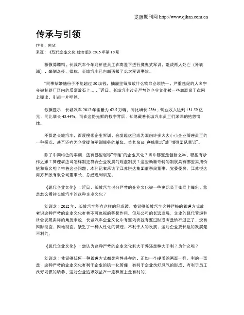 传承与引领