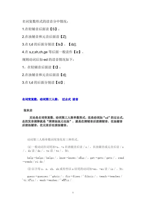 英语中名词单数变复数,单三的变换总结[1]