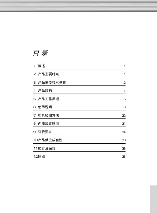 SF-601说明书