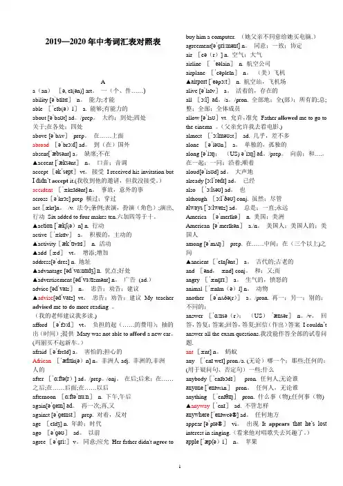 2019-2020年重庆中考英语词汇对照表-(带音标)