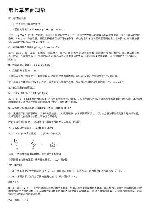 第七章表面现象