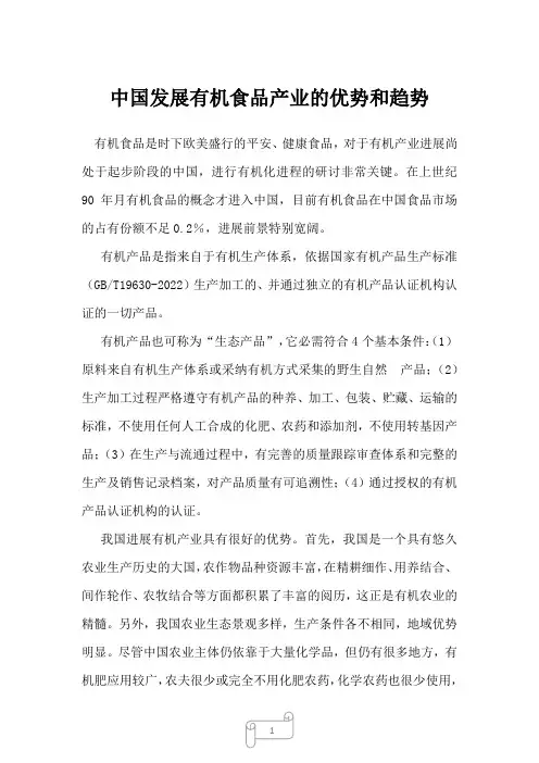 2022年中国发展有机食品产业的优势和趋势