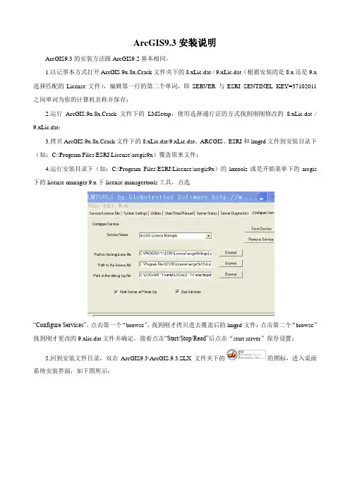 ArcGIS9.3安装说明