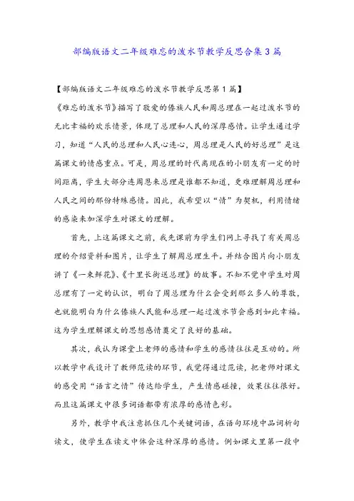 部编版语文二年级难忘的泼水节教学反思合集3篇