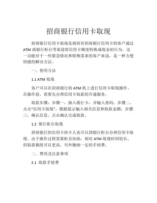 招商银行信用卡取现