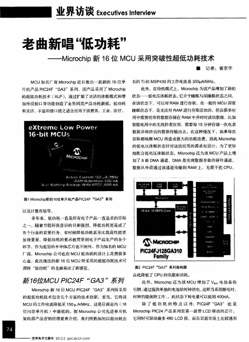 老曲新唱“低功耗”——Microchip新16位MCU采用突破性超低功耗技术