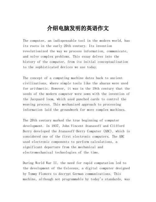 介绍电脑发明的英语作文