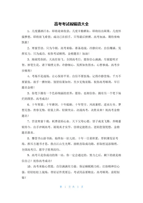 高考考试祝福语大全