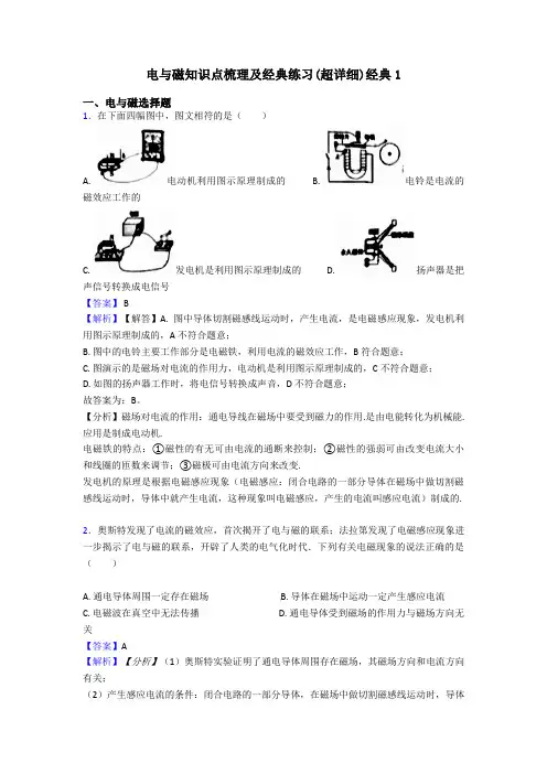 电与磁知识点梳理及经典练习(超详细)经典1