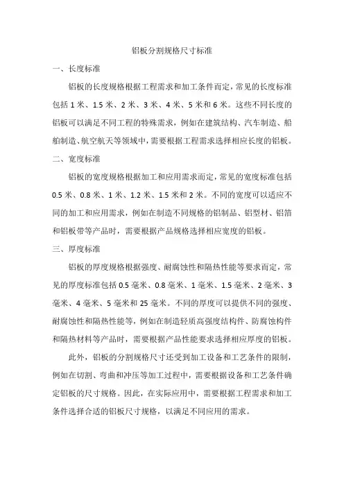 铝板分割规格尺寸标准
