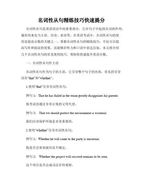 名词性从句精练技巧快速提分
