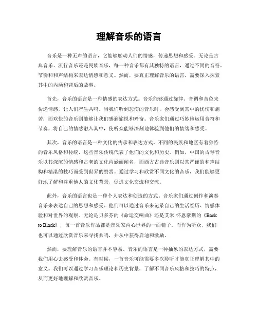理解音乐的语言