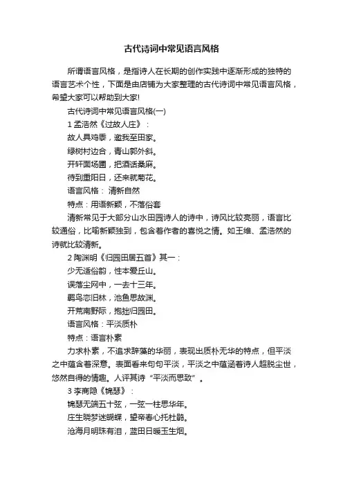 古代诗词中常见语言风格