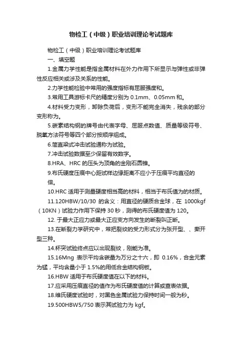 物检工（中级）职业培训理论考试题库