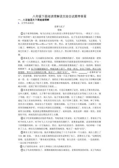 八年级下册阅读理解语文综合试题带答案