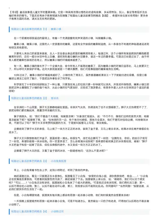短篇幼儿童话故事范例精选【5篇】