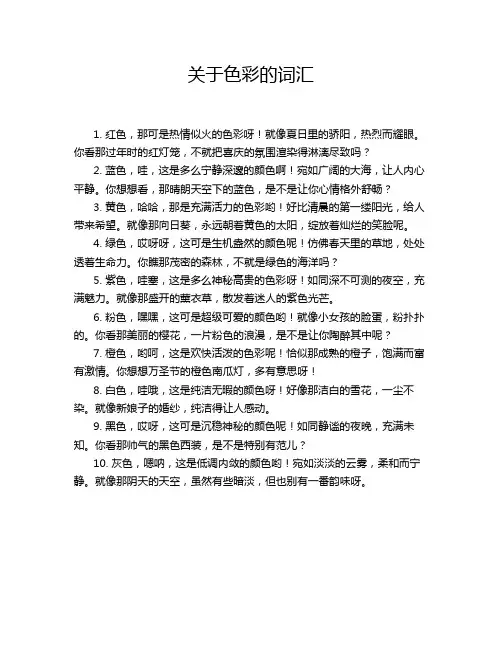 关于色彩的词汇