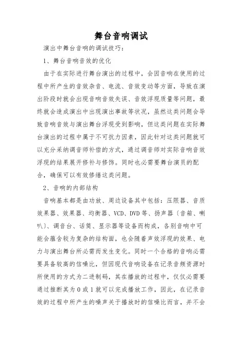 舞台音响调试
