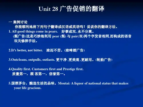 商务英语笔译实务课件 Unit28 广告促销的翻译