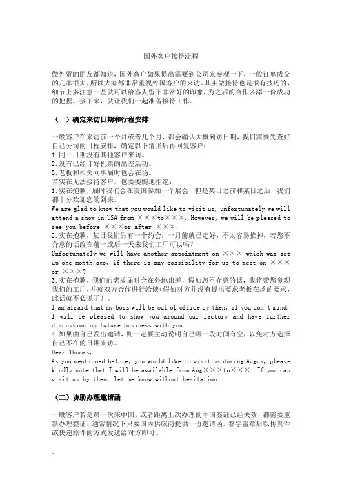外国客人参观工厂行程安排