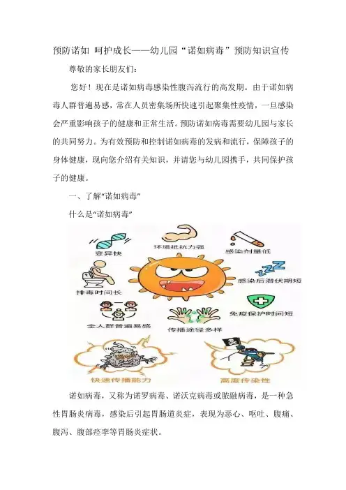 预防诺如 呵护成长——幼儿园“诺如病毒”预防知识宣传