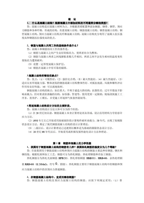 《混凝土结构设计原理》简答题