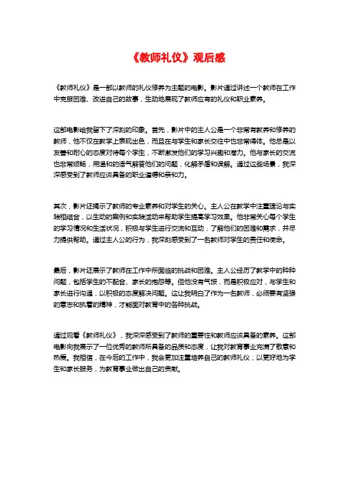 《教师礼仪》观后感