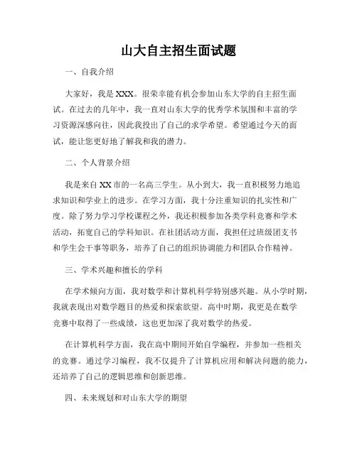 山大自主招生面试题