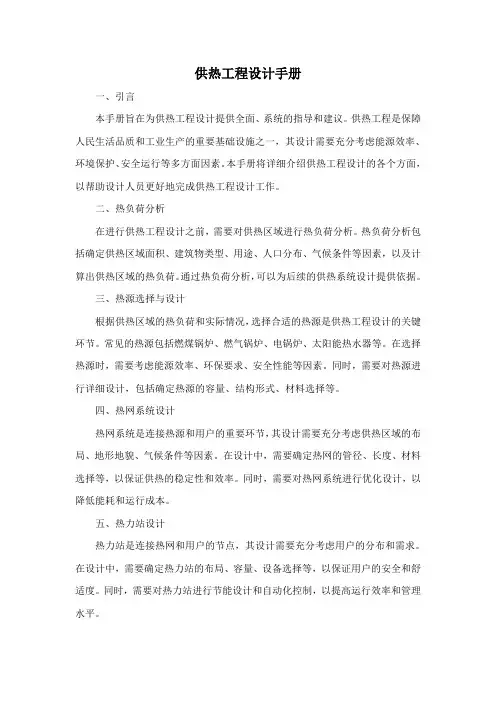 供热工程设计手册