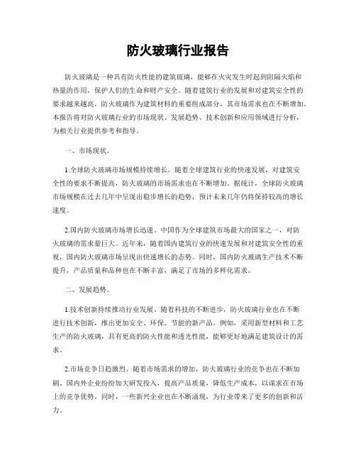 防火玻璃行业报告